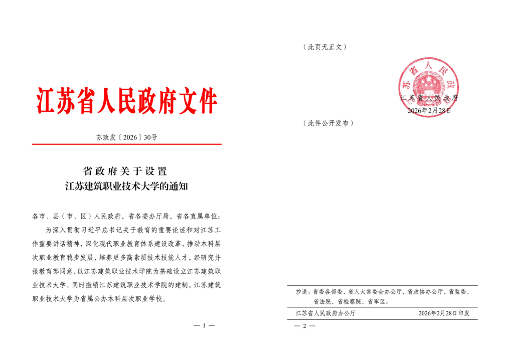 江苏逐梦国际pg技术大学获批设立